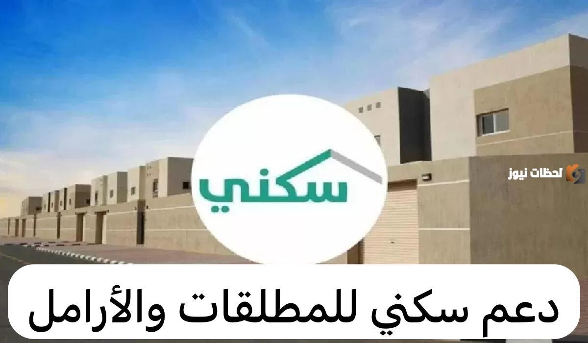 الضوابط اللازمة للتسجيل في برنامج الدعم السكني 1447 وخطوات التقديم