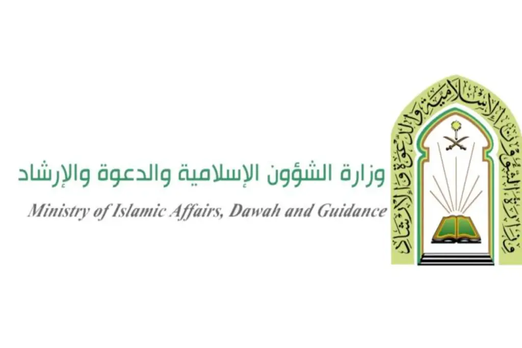 وزارة الشؤون الإسلامية تعلن عن رابط التوظيف