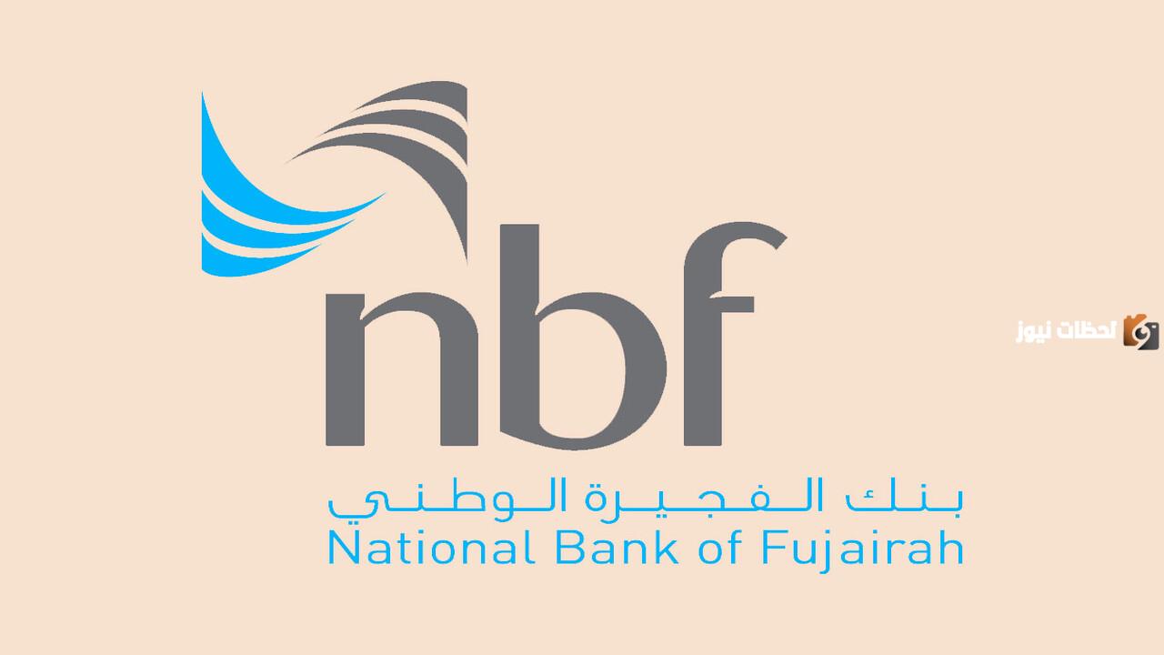 طريقة فتح حساب بنك الفجيرة الوطني في الإمارات