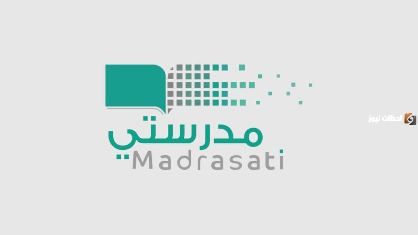 للمعلمين والطلاب: كيفية استعادة حساب منصة مدرستي 1447