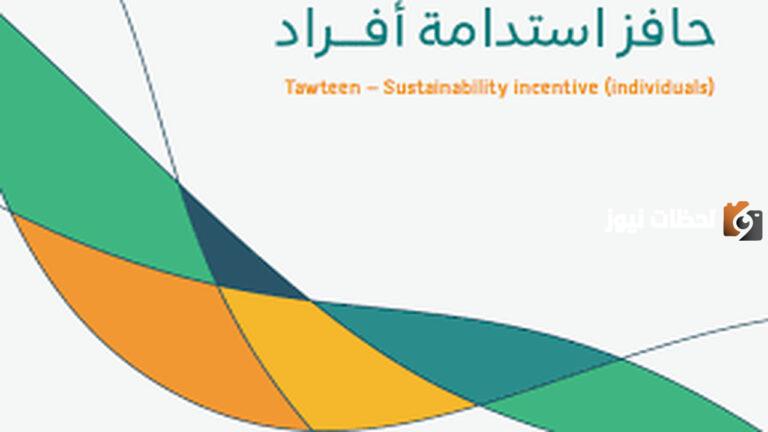 عاجل.. الموارد البشرية السعودية تكشف عن شروط استحقاق حافز الاستدامة 1447