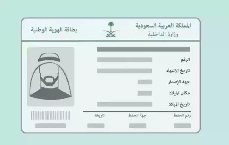 كيف أفعل الهوية بعد الاستلام؟ طريقة تفعيل الهوية الوطنية بعد التجديد 1447
