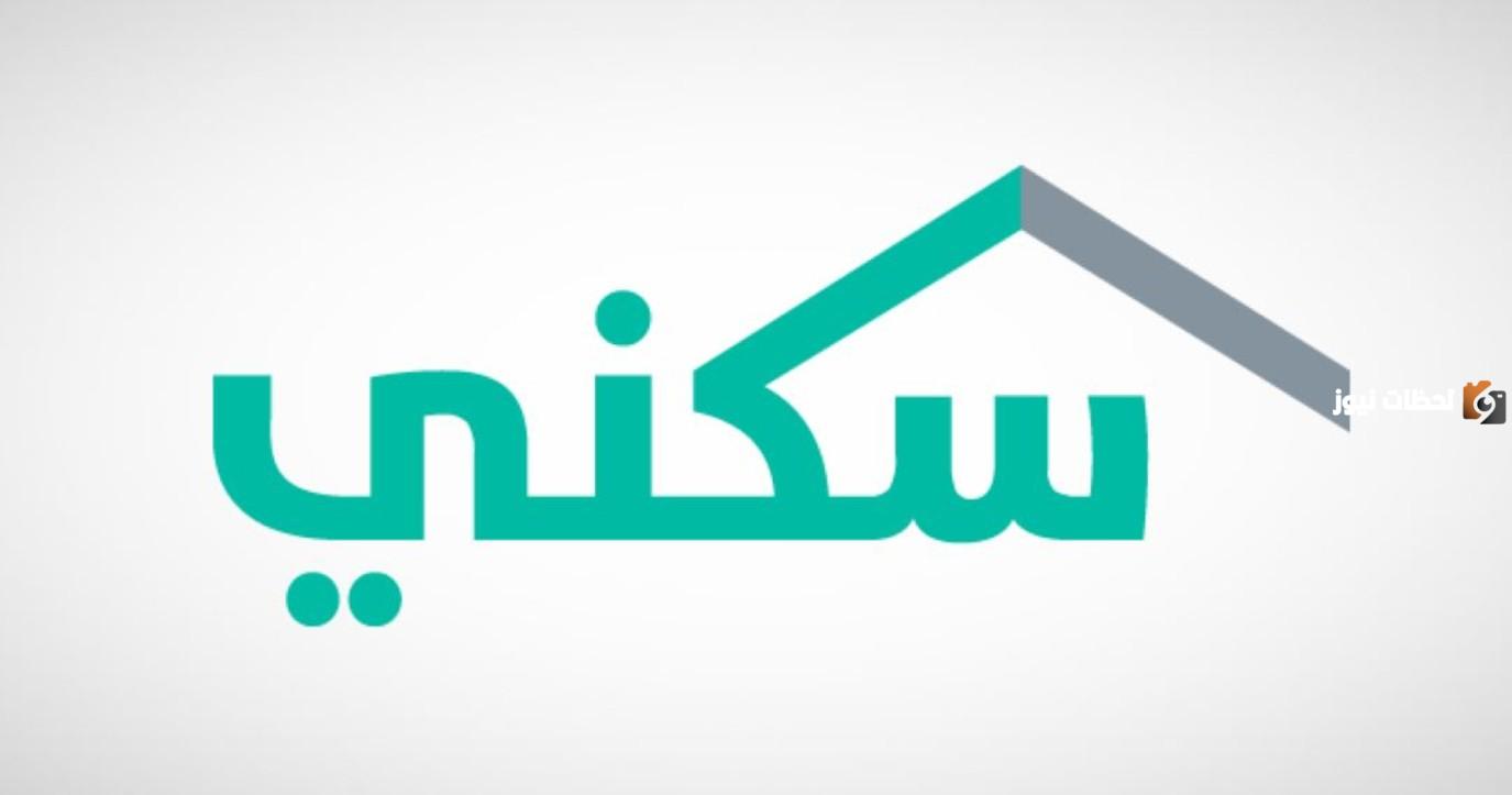 تعرف على خطوات حجز موعد عبر برنامج سكني للاستفادة من الحلول التمويلية والسكنية 