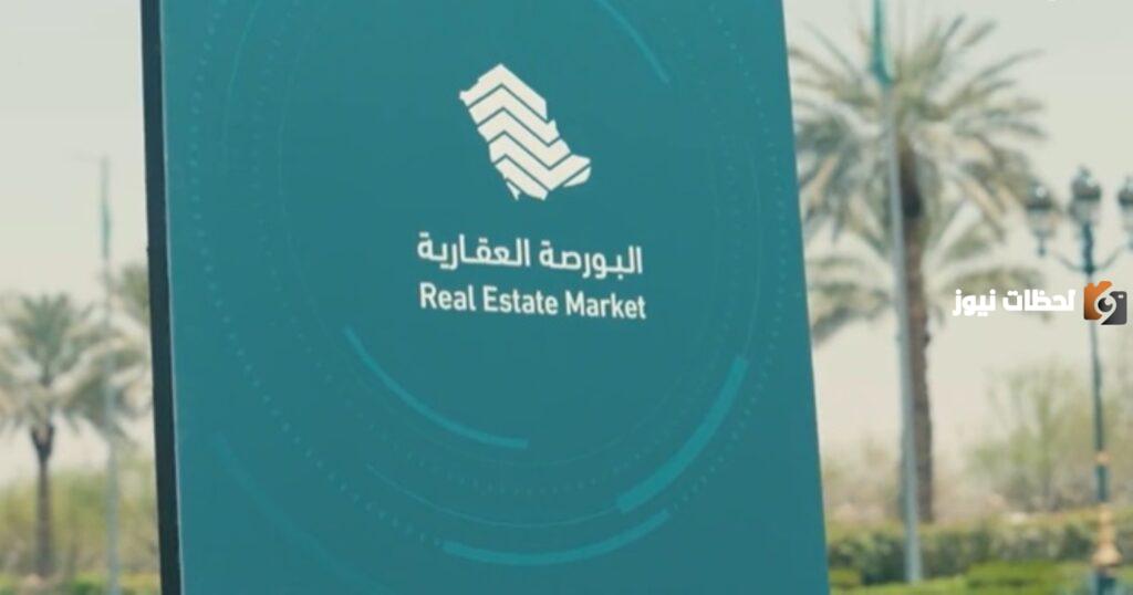 كيفية الاستعلام عن مؤشر البورصة العقارية اليومي 1447