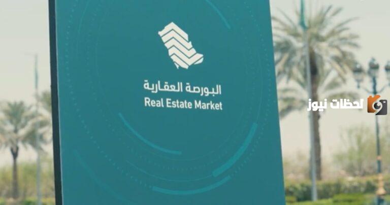 كيفية الاستعلام عن مؤشر البورصة العقارية اليومي 1447