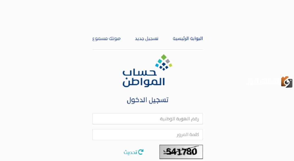 كيفية التسجيل في حساب المواطن