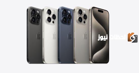 عيوب آيفون 15 برو max  بعد طرحه