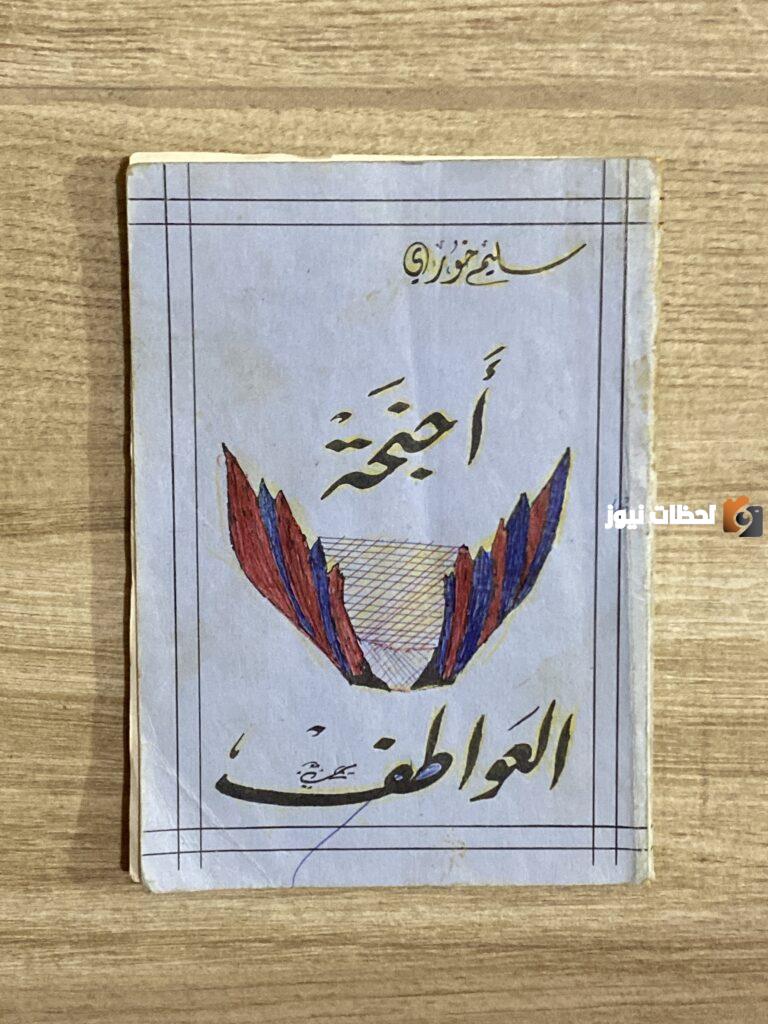 تلخيص قصة اجنحة العواطف وعواقب الغش الوخيمة