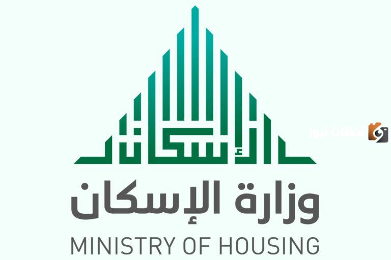 خطوات ورابط استحقاق الدعم السكني وأهم الشروط المطلوبة
