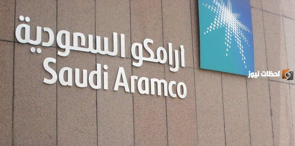 وظائف شركة أرامكو السعودية