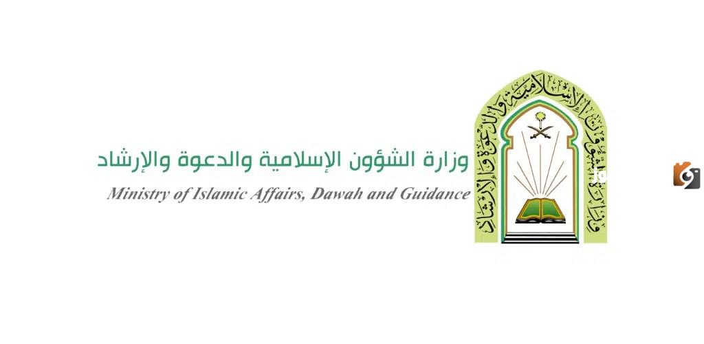 كم رواتب حراس أمن في وزارة الشؤون الإسلامية؟ تفاصيل سلم رواتب حراس الأمن في وزارة الشؤون الإسلامية 1447