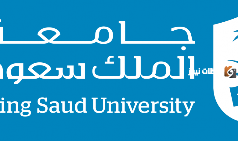 رابط قبول جامعة الملك سعود