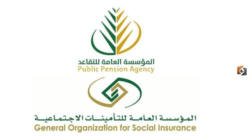 المؤسسة العامة للتأمينات الاجتماعية