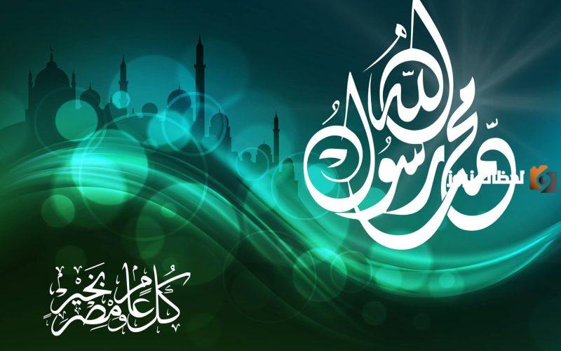 اكتب اسمك على رسائل تهنئة المولد النبوي الشريف