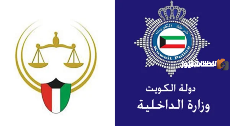 رابط وزارة العدل استعلام بالرقم المدني الكويت