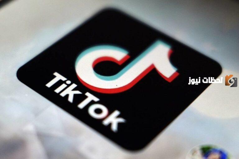 أنباء عن إيقاف تطبيق تيك توك من السعودية وإزالة الشركات لإشعاراته