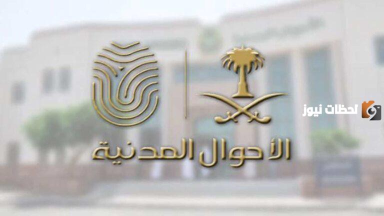 في خمس خطوات ..كيفية الاستعلام عن الغرامات في الأحوال المدنية السعودية برقم الهوية 1447؟