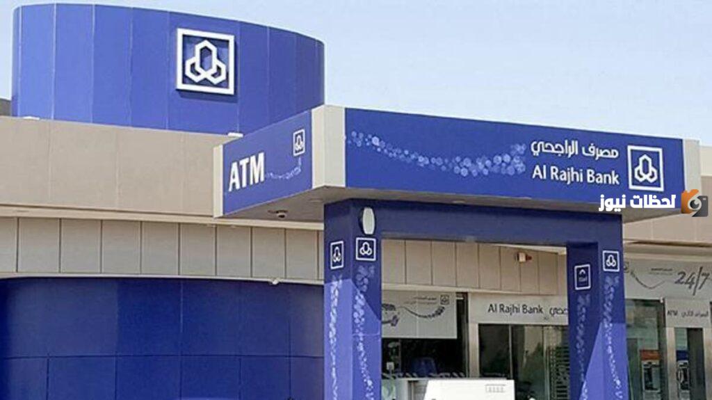 كيفية تقديم طلب مساعدة مالية من الراجحي وشروط الحصول عليها 1447