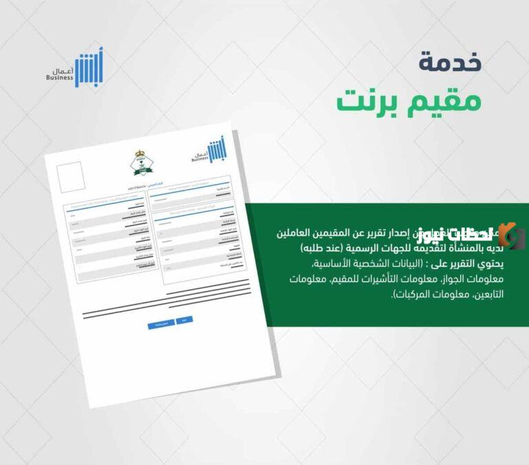 كيف اطبع برنت مقيم؟ خطوات طباعة برنت مقيم عبر أبشر 2025 ورسوم طباعته