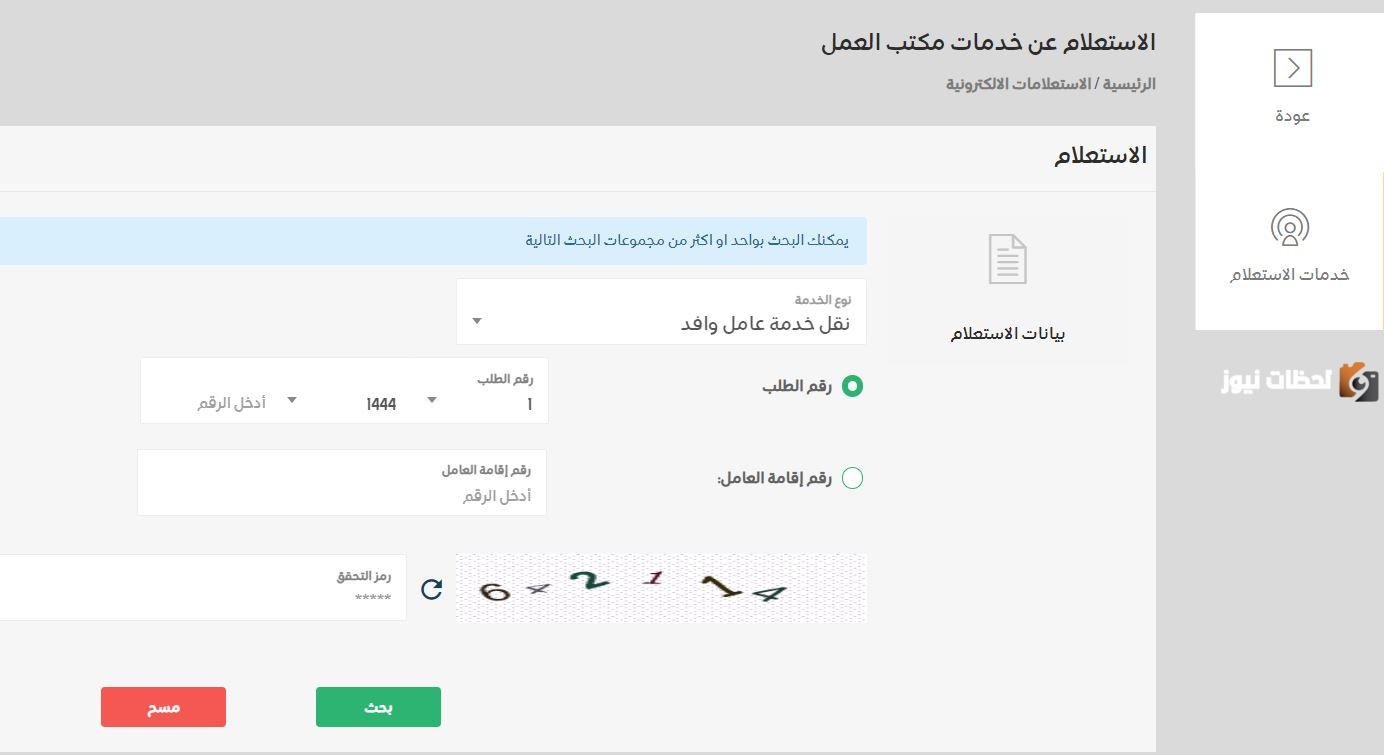 طريقة الاستعلام عن تغيب وافد في السعودية