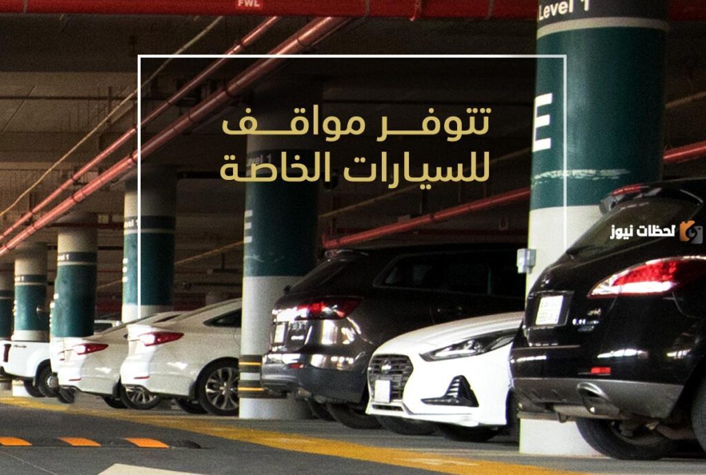 كم اسعار مواقف محطة قطار الحرمين السريع
