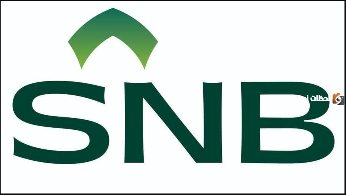 كيف استبدال نقاط الأهلي؟ طريقة استبدال نقاط “لك” البنك الأهلي السعودي SNB 1447