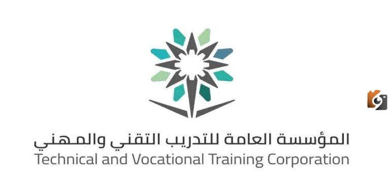 طريقة الاستعلام عن شهادة المؤسسة العامة للتدريب التقني والمهني وكيفية الانضمام إلى المؤسسة وشروط التسجيل