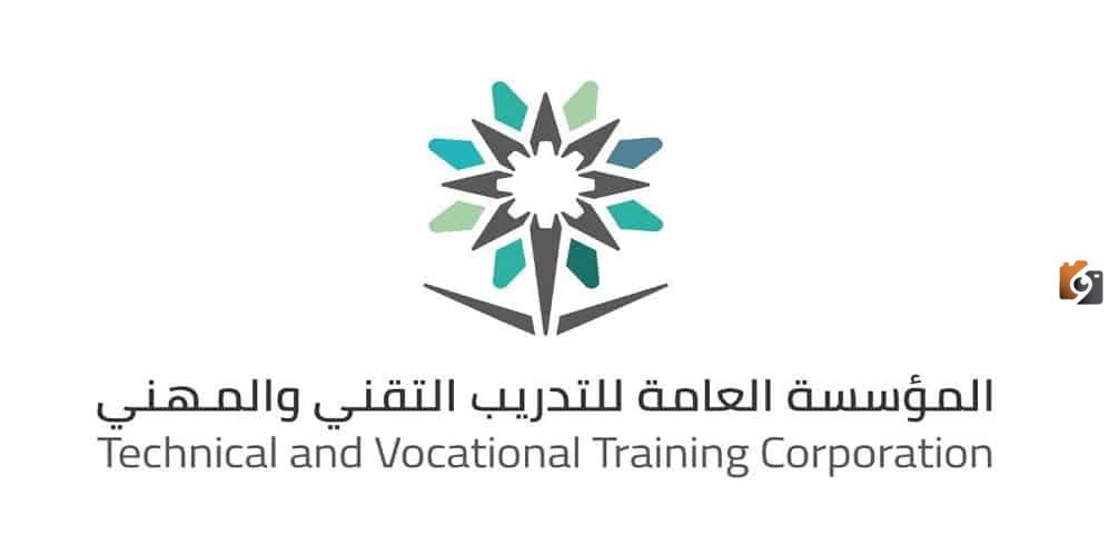 طريقة الاستعلام عن شهادة المؤسسة العامة للتدريب التقني والمهني وكيفية الانضمام إلى المؤسسة وشروط التسجيل