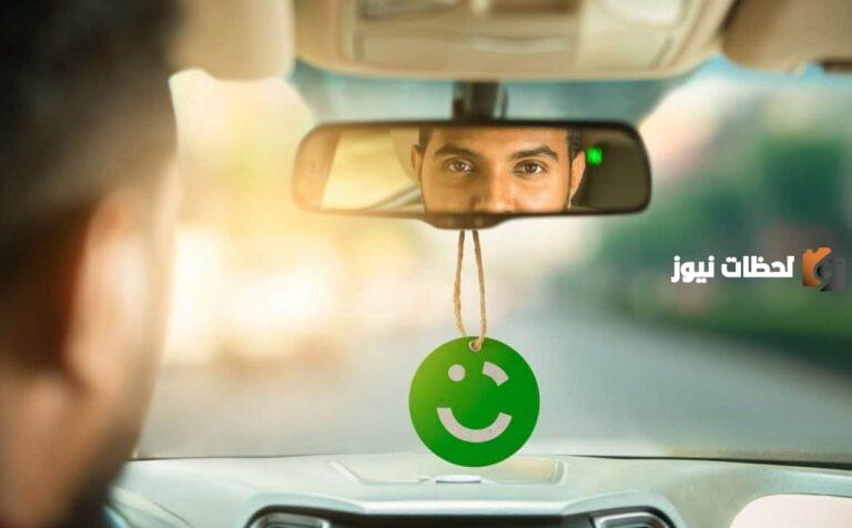 كيف اشتغل بكريم؟ شروط كابتن كريم في السعودية 2025