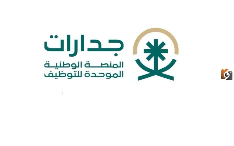 طريقة تحديث البيانات على منصة جدارات السعودية للتوظيف