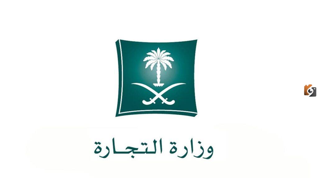 السجل التجاري الرئيسي والفرعي| ما هو الفرق بينهما وخطوات تجديد السجل التجاري 1447