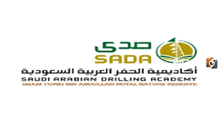 وظائف أكاديمية الحفر العربية “صدى sada” في السعودية خطوات التقديم والشروط