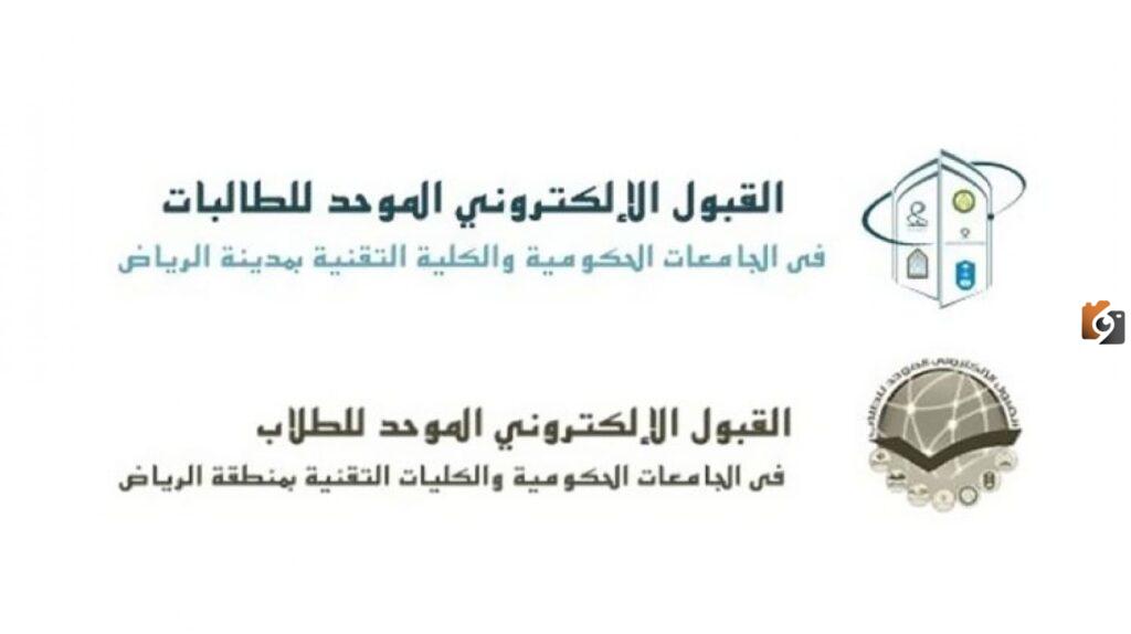 تعرف على موعد القبول الموحد للجامعات وأهم شروط القبول وكيفية التسجيل