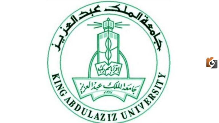 الدليل الشامل للدراسة عن بعد فى جامعة الملك عبد العزيز.. الشروط والرسوم والتخصصات
