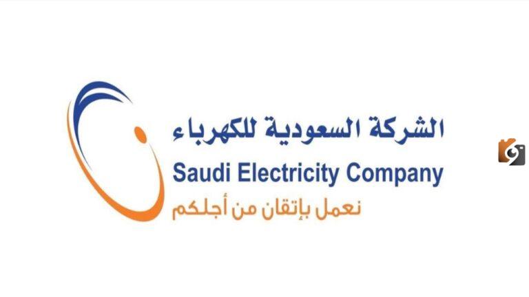 خطوات تحديث البيانات الشخصية بموقع شركة الكهرباء السعودية