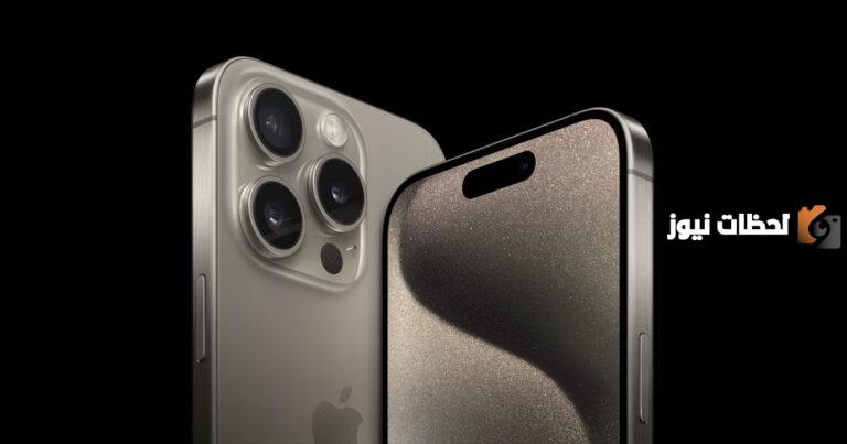 iPhone 15 Pro Max. ما هي عيوب ومميزات ومواصفات ايفون 15 برو ماكس