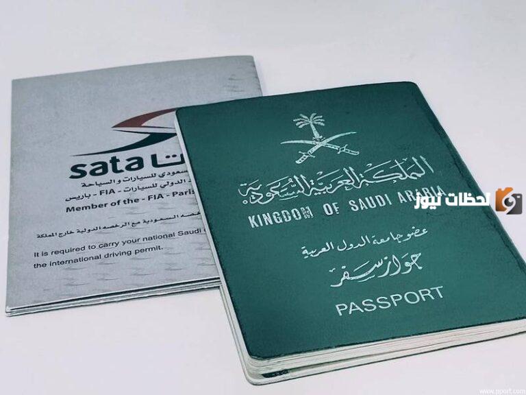 استخراج رخصة قيادة دولية إلكترونيا في السعودية.. تعرف على شروط استخراج الرخصة والأوراق المطلوبة