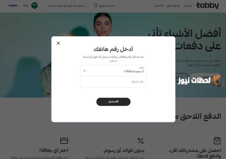 خطوات الشراء بالتقسيط في متجر تابي 1447 بالسعودية