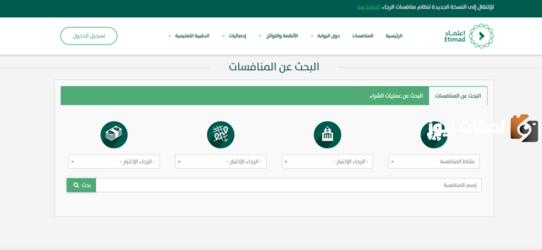 طريقة استخراج ضمان بنكي عبر منصة اعتماد بالخطوات وشروط استخراجه