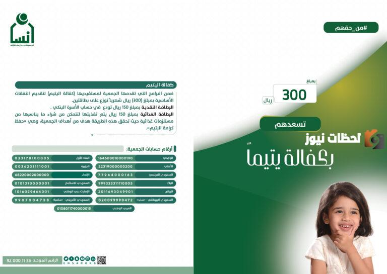 كيف اكفل يتيم إنسان.. شروط كفالة يتيم جمعية إنسان وطريقة التسجيل في الجمعية 1447