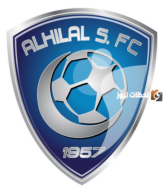 تحميل شعار نادي الهلال السعودي الجديد