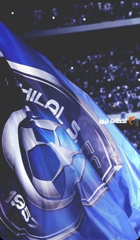 تحميل شعار نادي الهلال السعودي الجديد