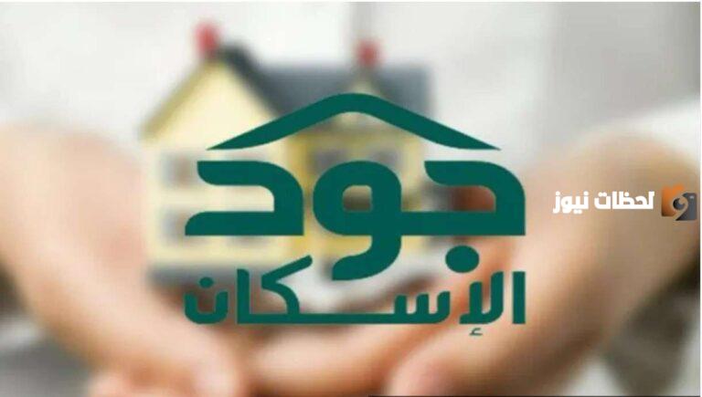 “joodeskan”1447 للحصول على مسكن للمطلقات وخطوات التسجيل في منصه جود اسكان وأهم الشروط المطلوبة