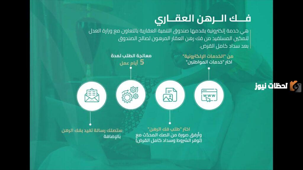 كيفية فك رهن العقار عبر منصة ناجز إلكترونيا new.najiz.sa