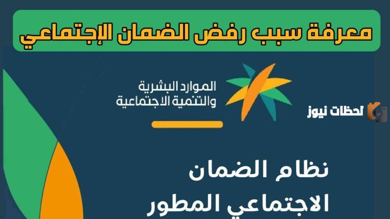 ما أسباب رفض التسجيل في الضمان الاجتماعي؟ الموارد البشرية تُجيب