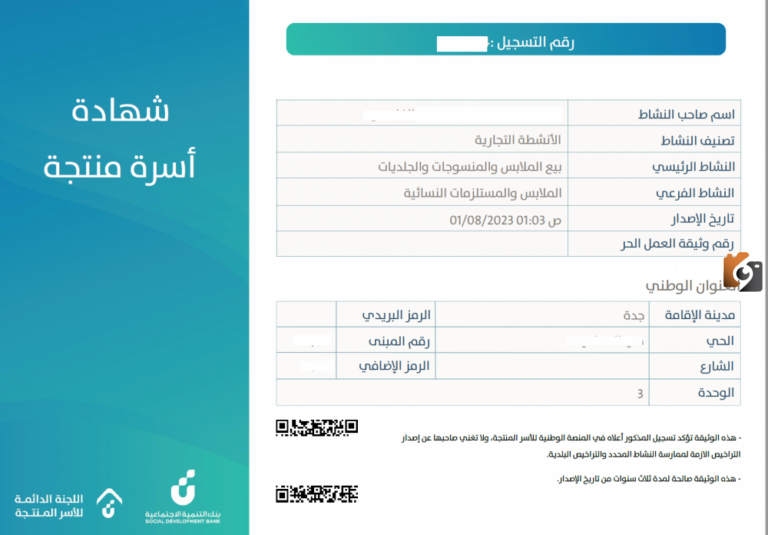 كيفية الحصول على شهادة أسر منتجة في السعودية 1447 وشروط استخراجها
