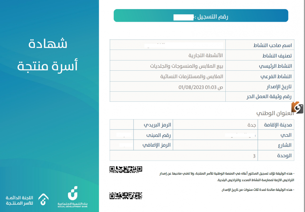 كيفية الحصول على شهادة أسر منتجة في السعودية 1447 وشروط استخراجها