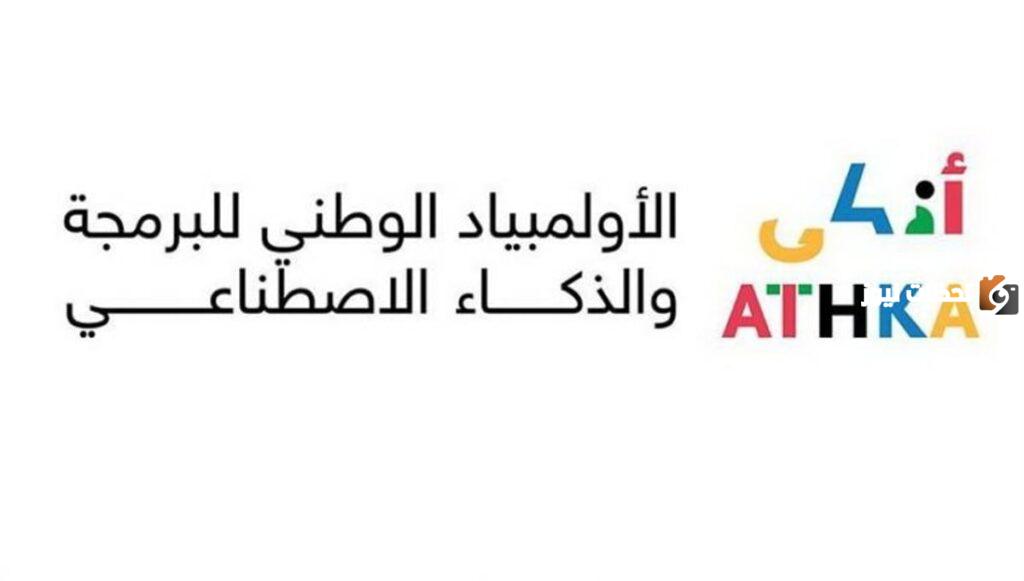 طريقة التسجيل في أولمبياد أذكى