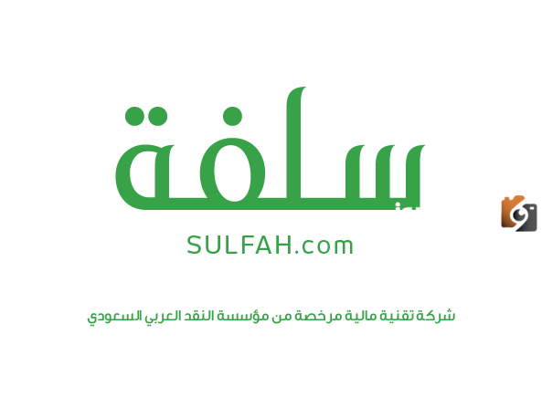 سلفة مالية فورية 5.000 ريال سعودي بإيداع سريع دون شرط الكفيل وبدون تحويل الراتب