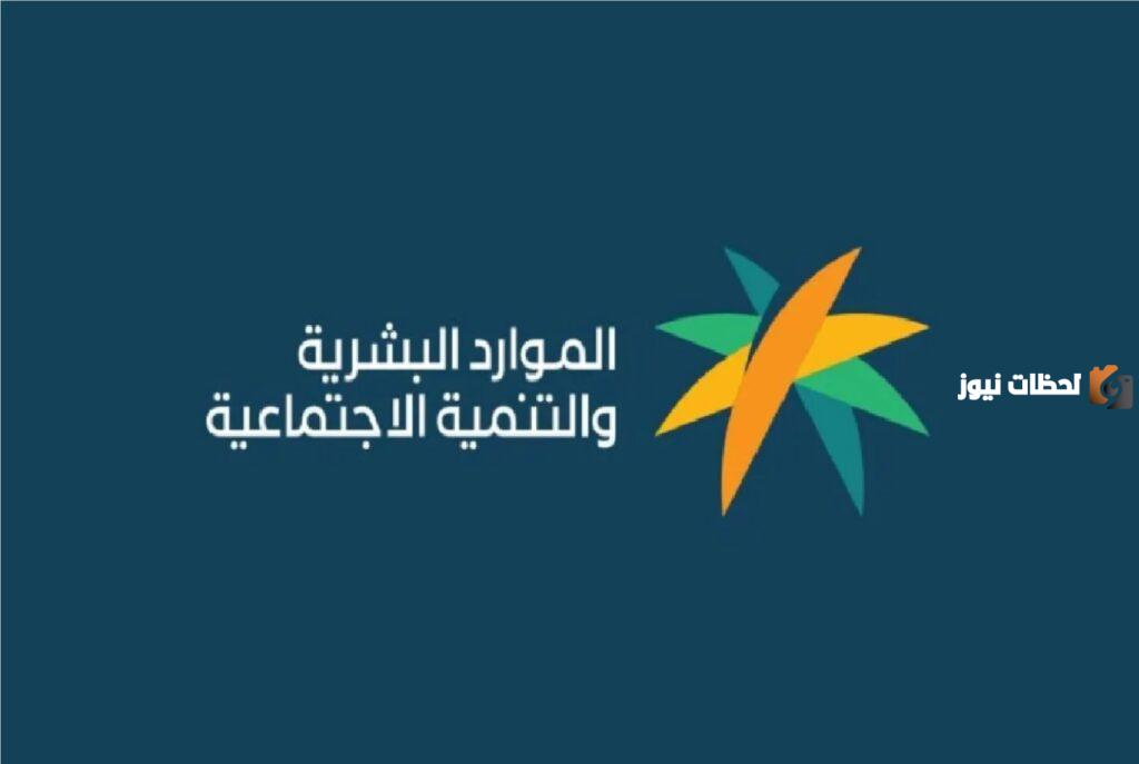 رابط استعلام أهلية الضمان الاجتماعي المطور